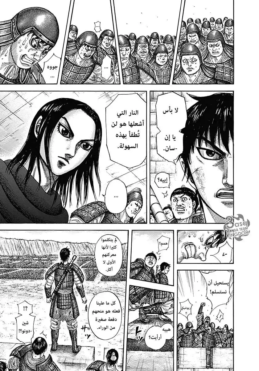 Kingdom 332 - إعلان لساي página 8