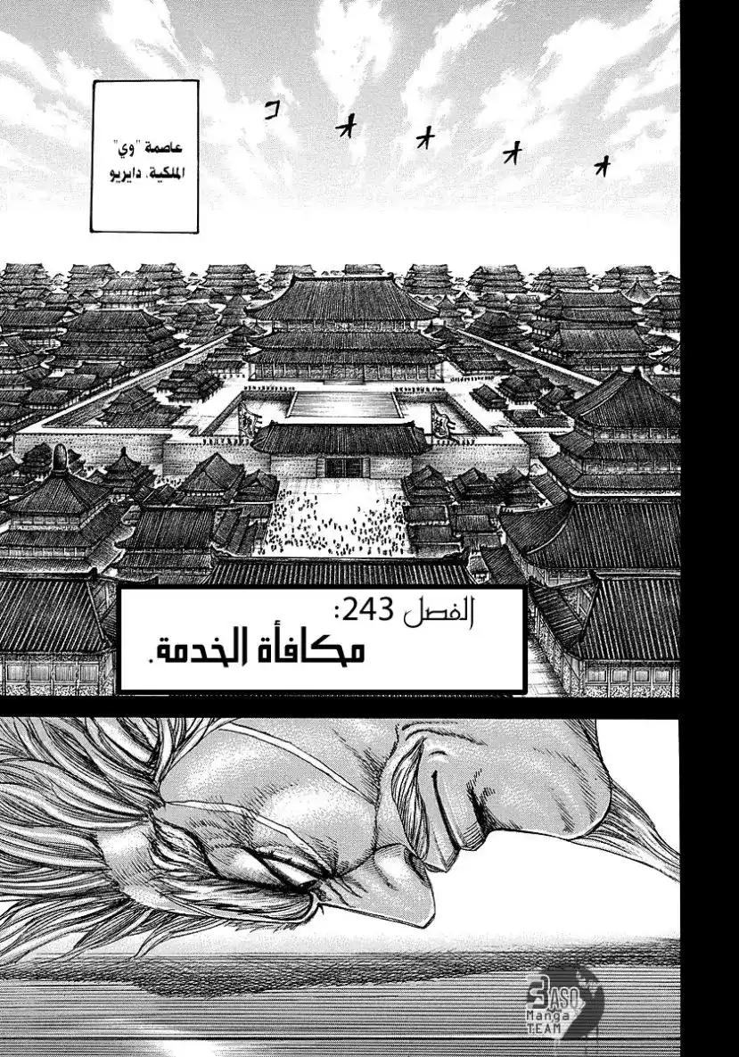 Kingdom 243 - مكافأة الخدمة página 2