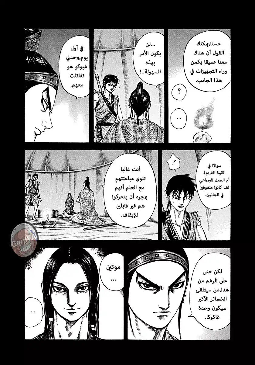 Kingdom 215 - جنود رينكو página 11