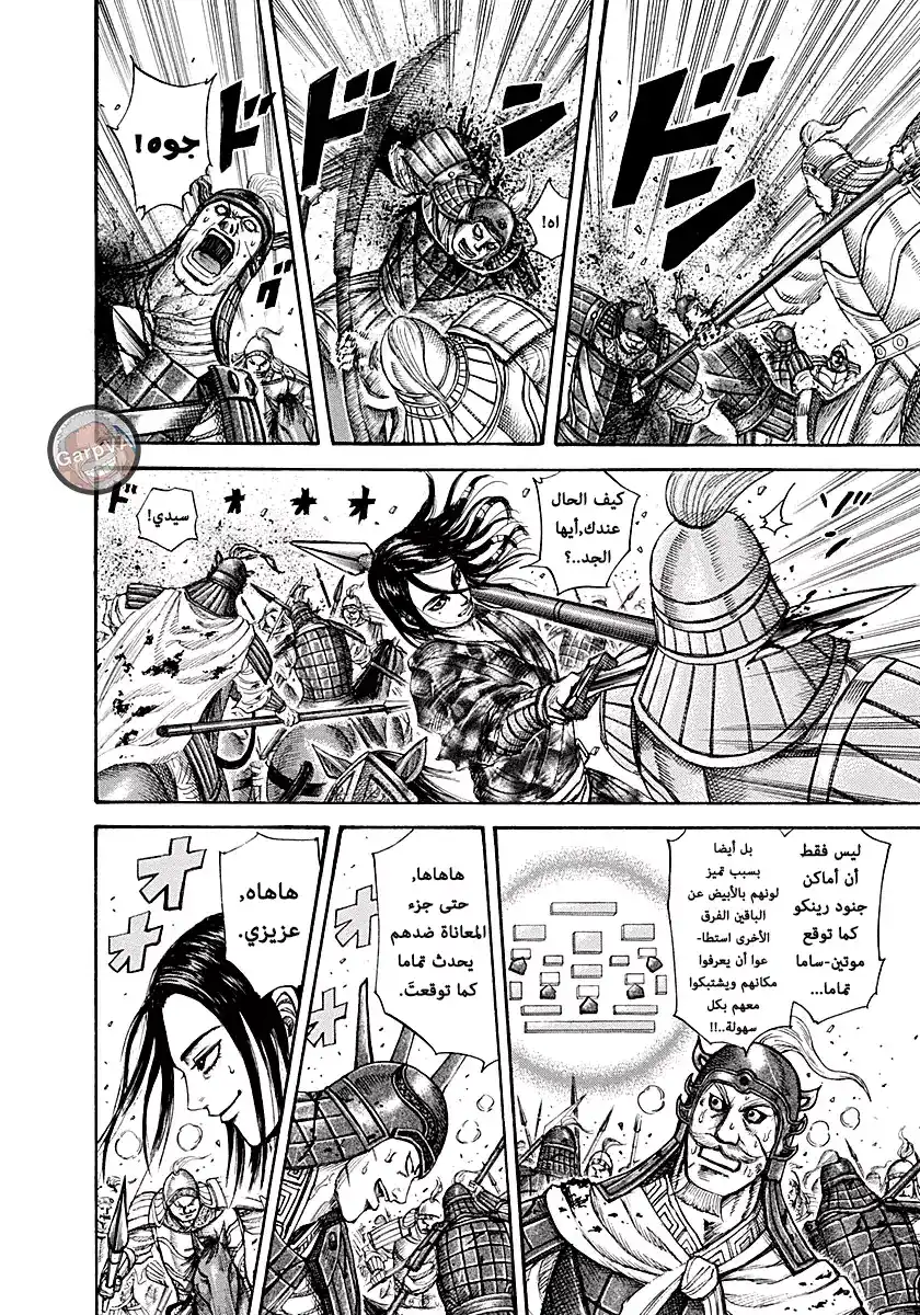 Kingdom 215 - جنود رينكو página 12