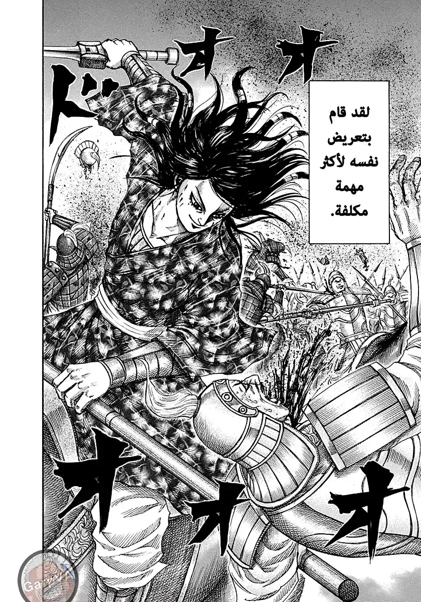 Kingdom 215 - جنود رينكو página 14