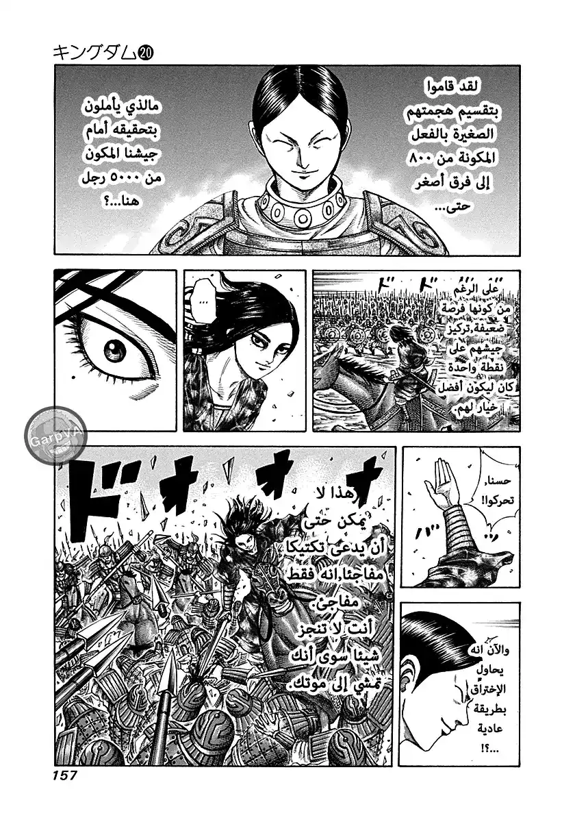 Kingdom 215 - جنود رينكو página 3