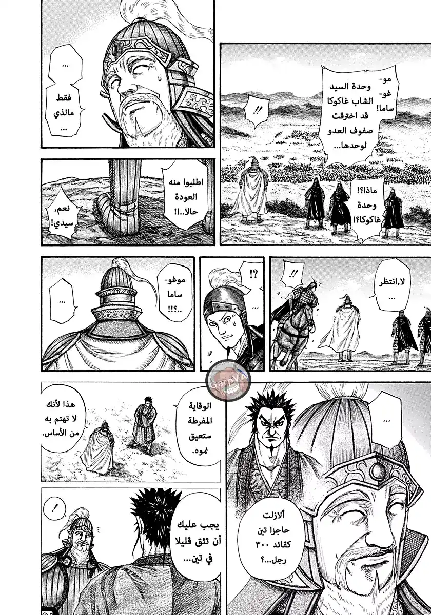 Kingdom 215 - جنود رينكو página 4