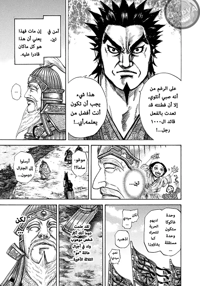 Kingdom 215 - جنود رينكو página 5