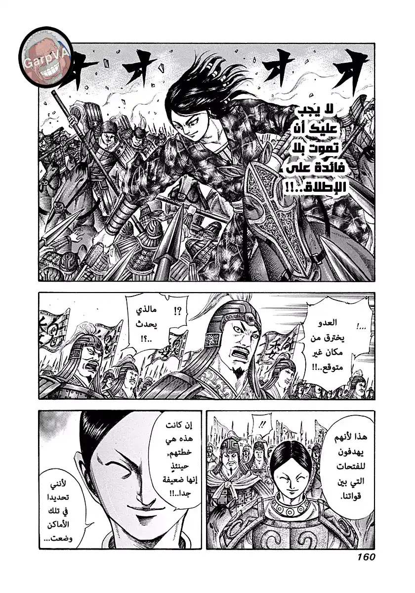 Kingdom 215 - جنود رينكو página 6