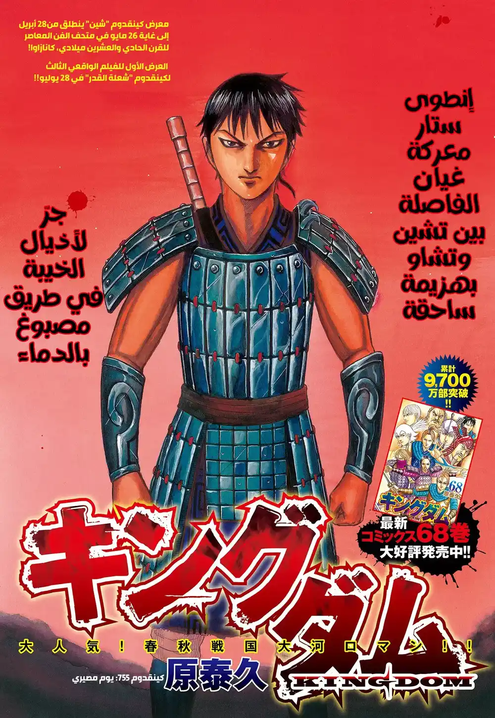 Kingdom 755 - اليوم المصيري página 2