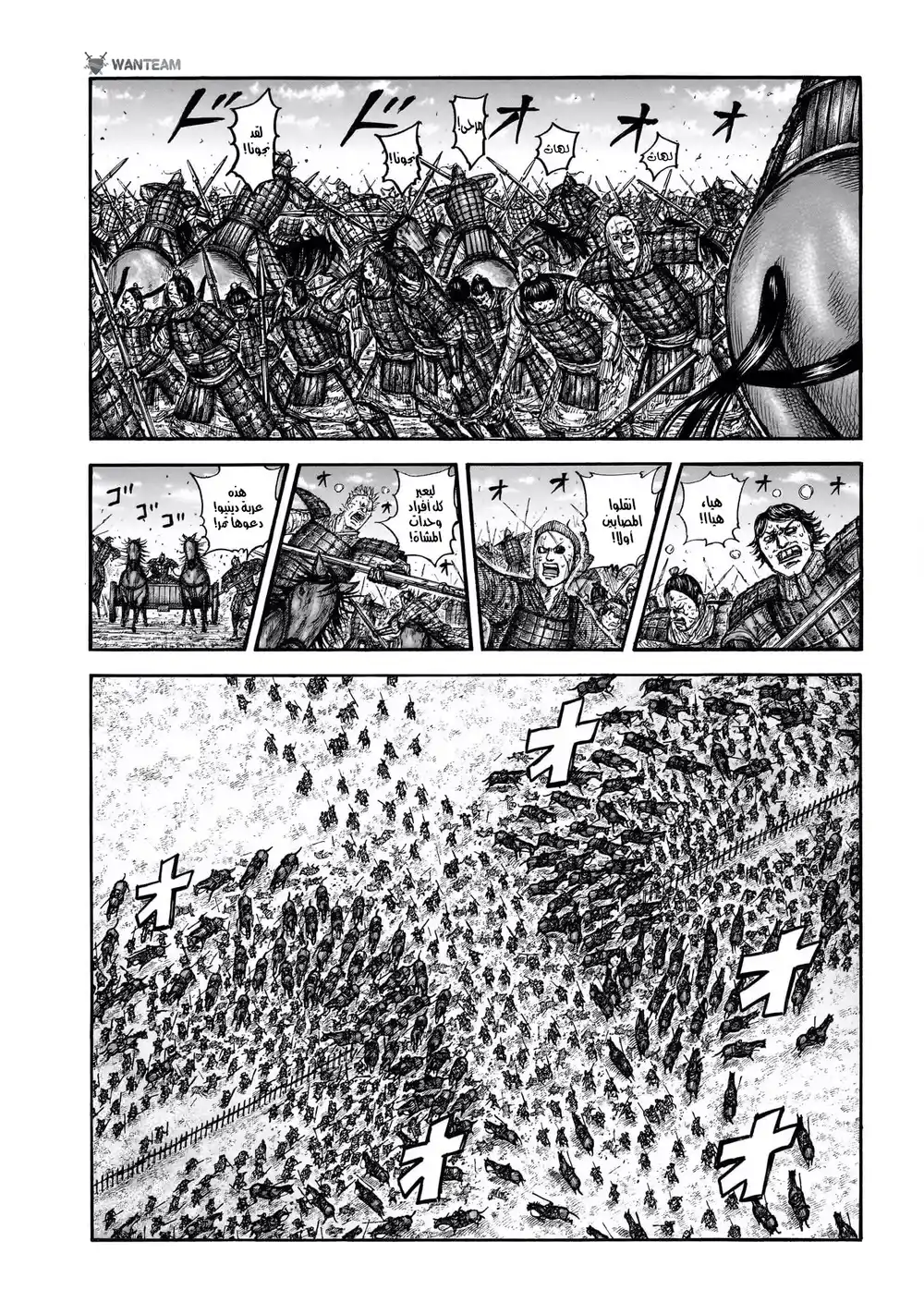 Kingdom 755 - اليوم المصيري página 3