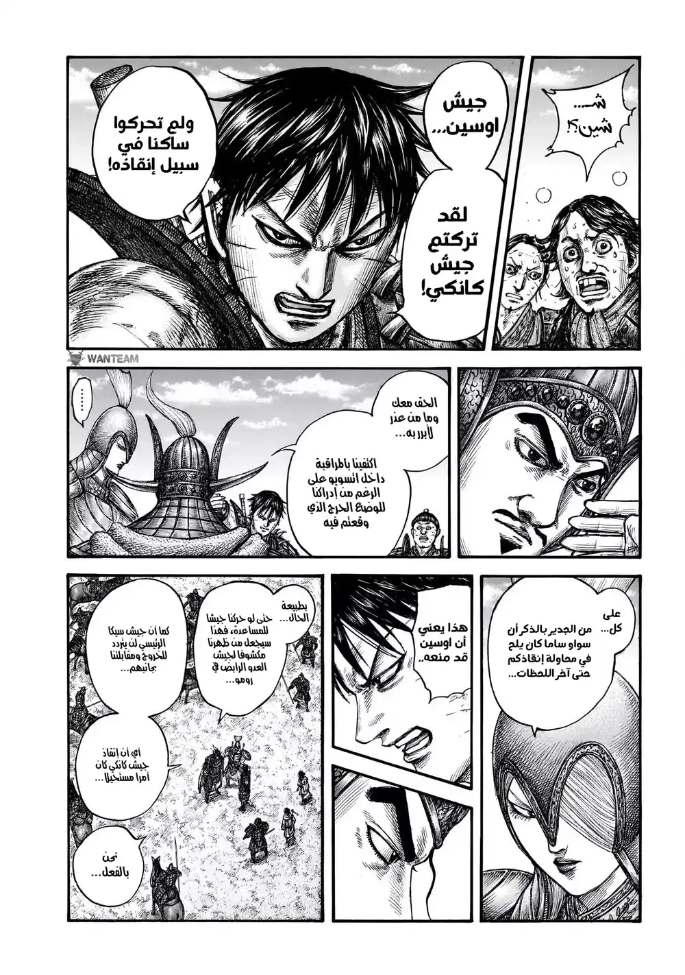 Kingdom 755 - اليوم المصيري página 5