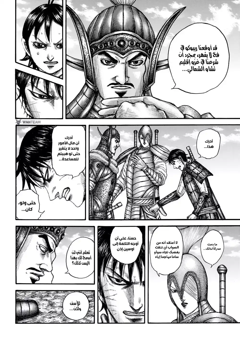 Kingdom 755 - اليوم المصيري página 6