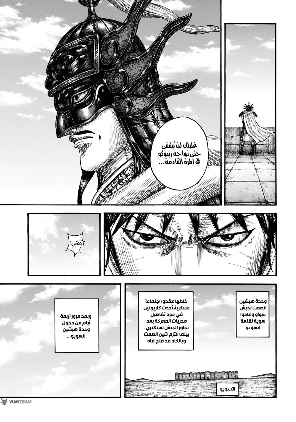 Kingdom 755 - اليوم المصيري página 7