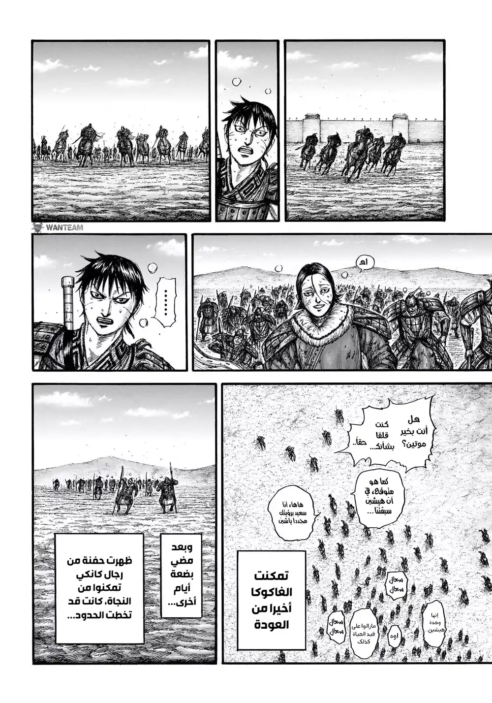 Kingdom 755 - اليوم المصيري página 8