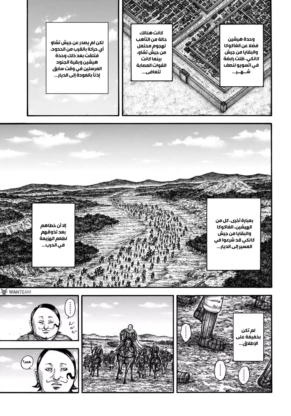 Kingdom 755 - اليوم المصيري página 9