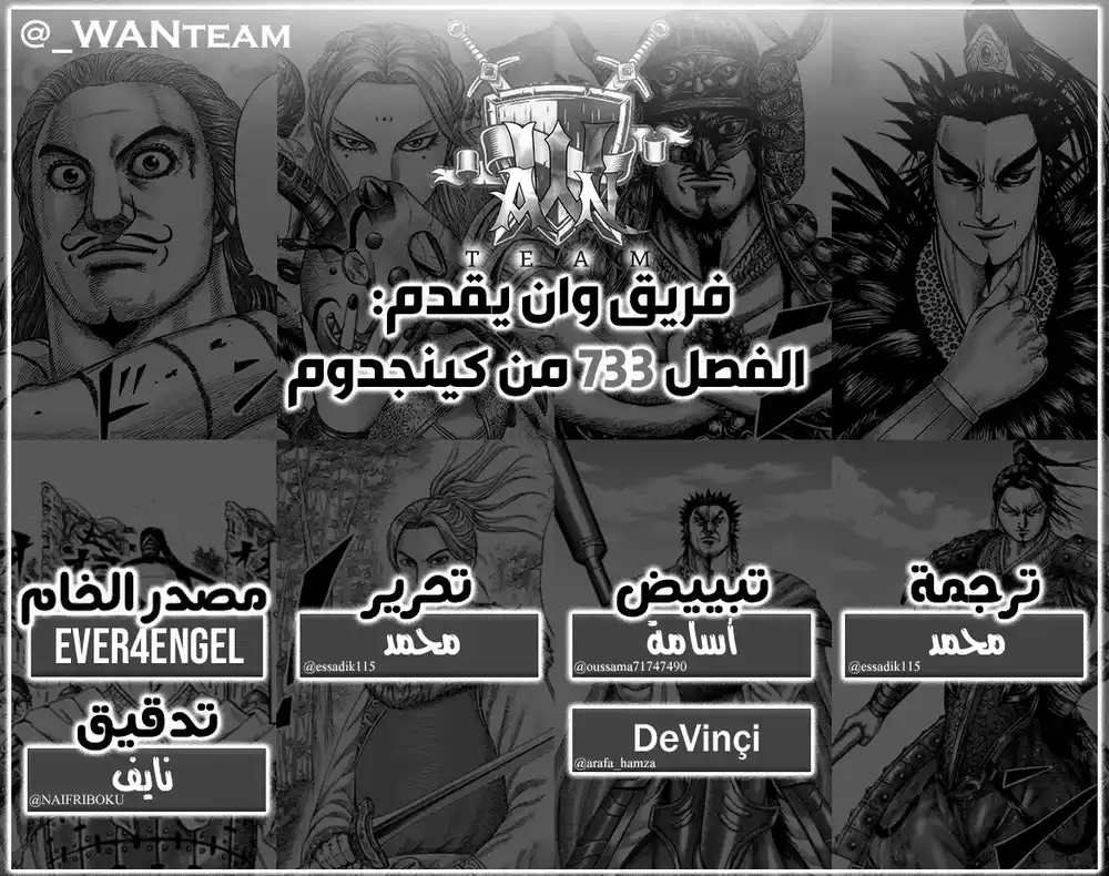 Kingdom 733 página 1