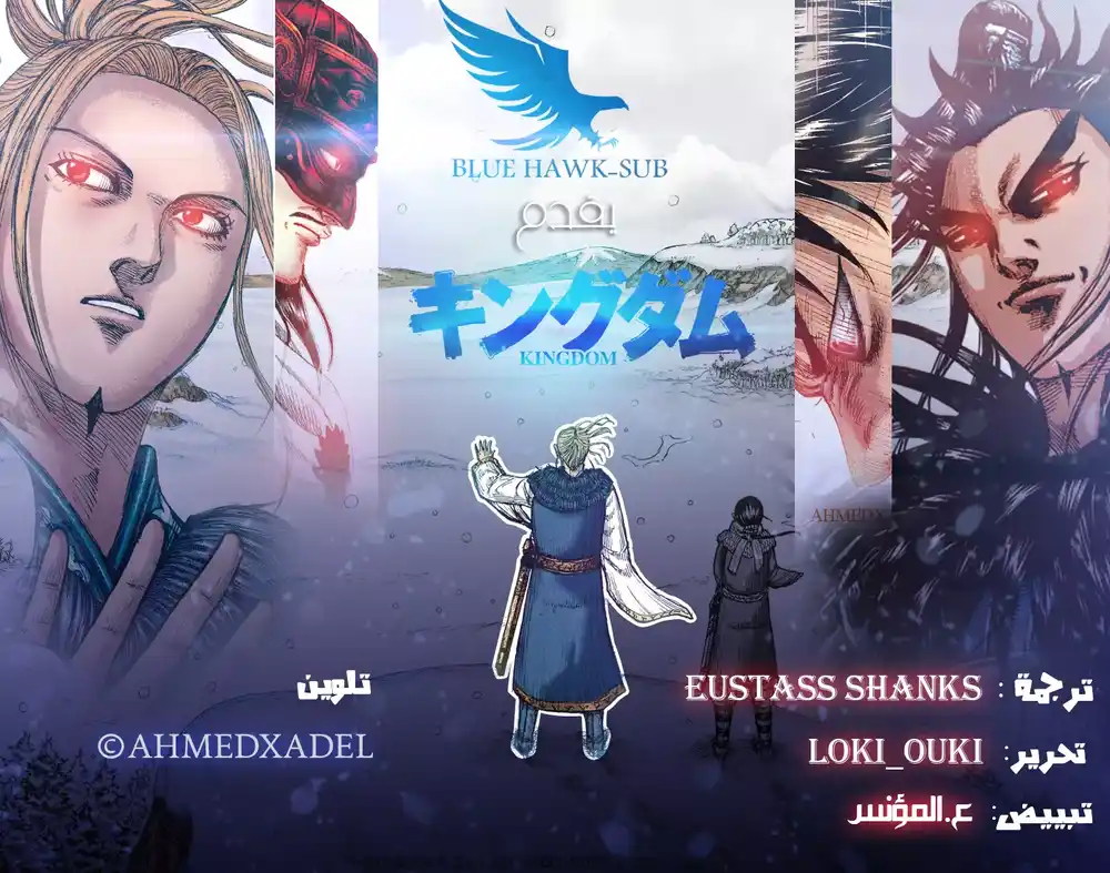 Kingdom 747 - رسالة الزعيم página 1