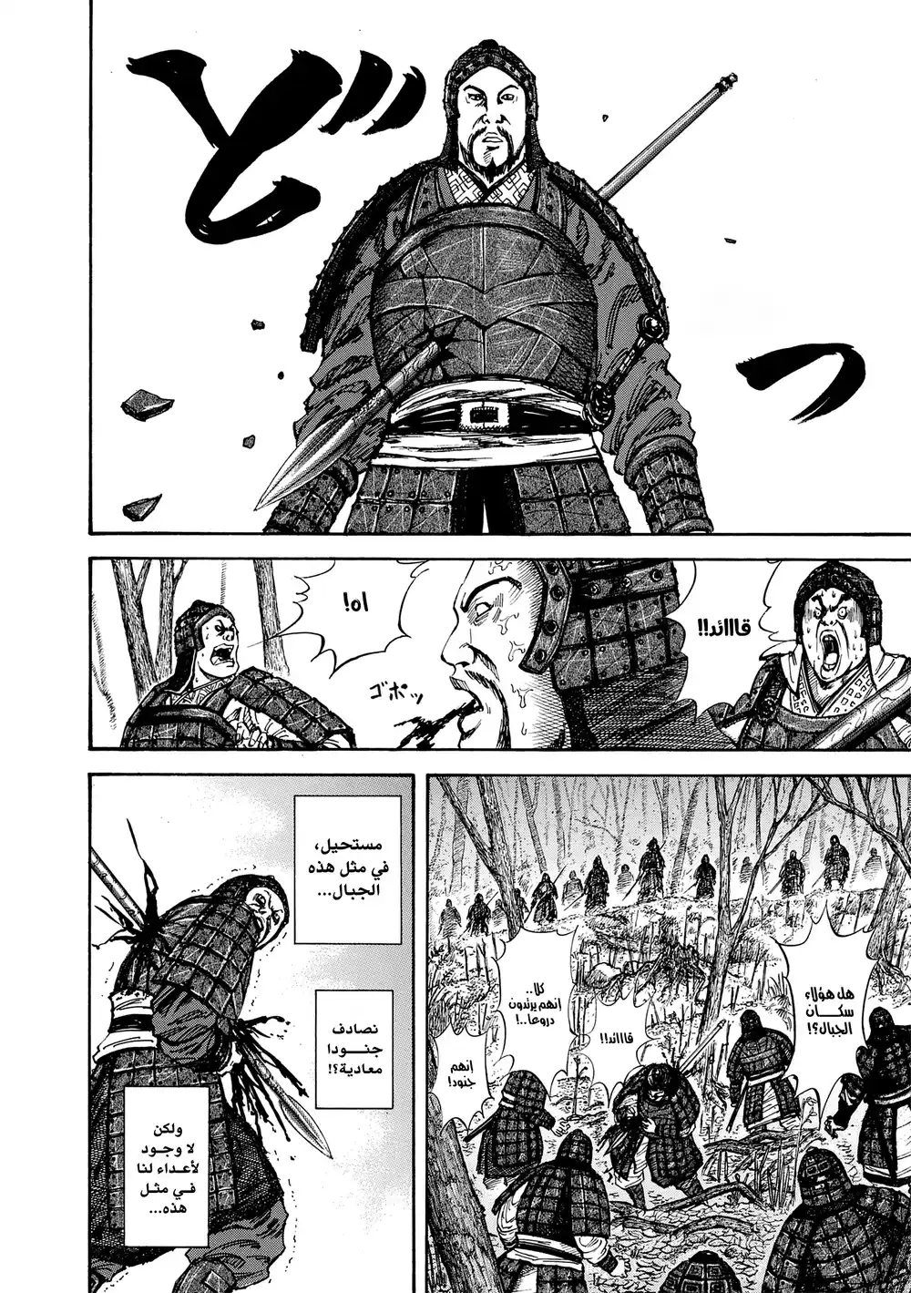 Kingdom 12 - خادم مخلص página 3