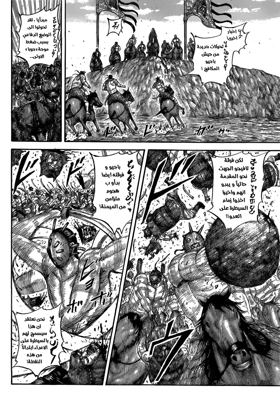 Kingdom 561 - تأثير الضربة الواحدة página 14