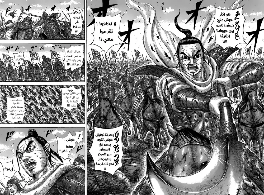 Kingdom 561 - تأثير الضربة الواحدة página 16