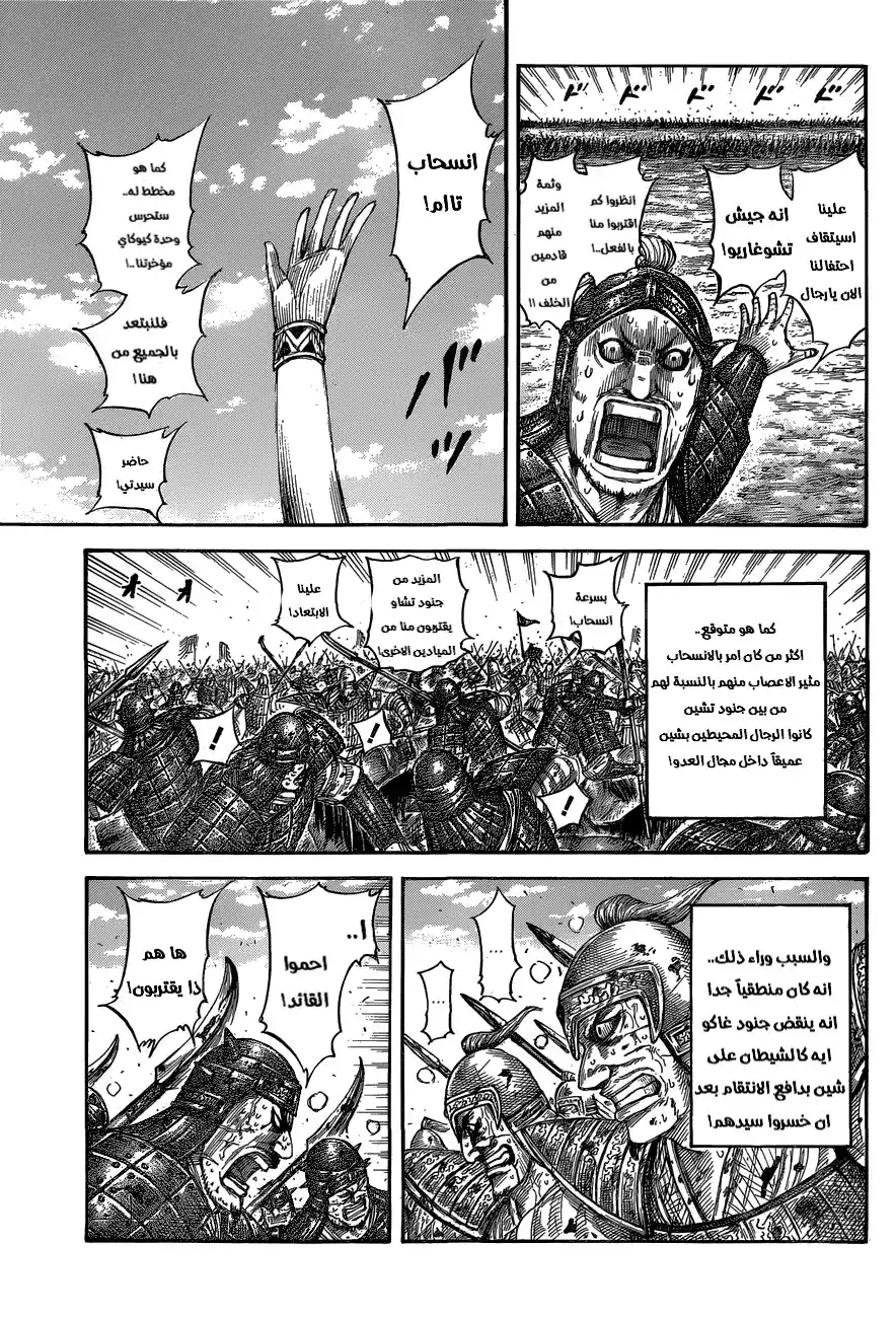 Kingdom 561 - تأثير الضربة الواحدة página 7