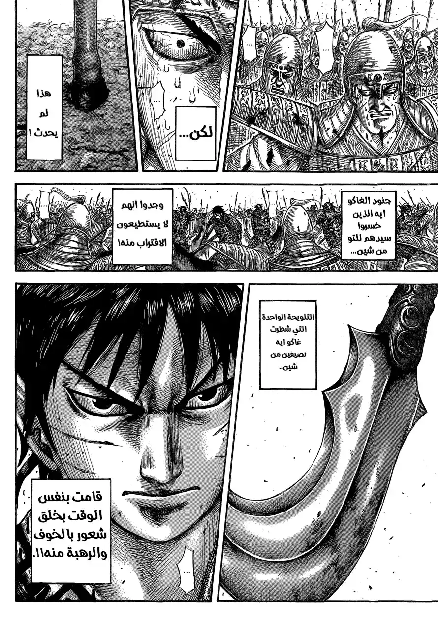 Kingdom 561 - تأثير الضربة الواحدة página 8