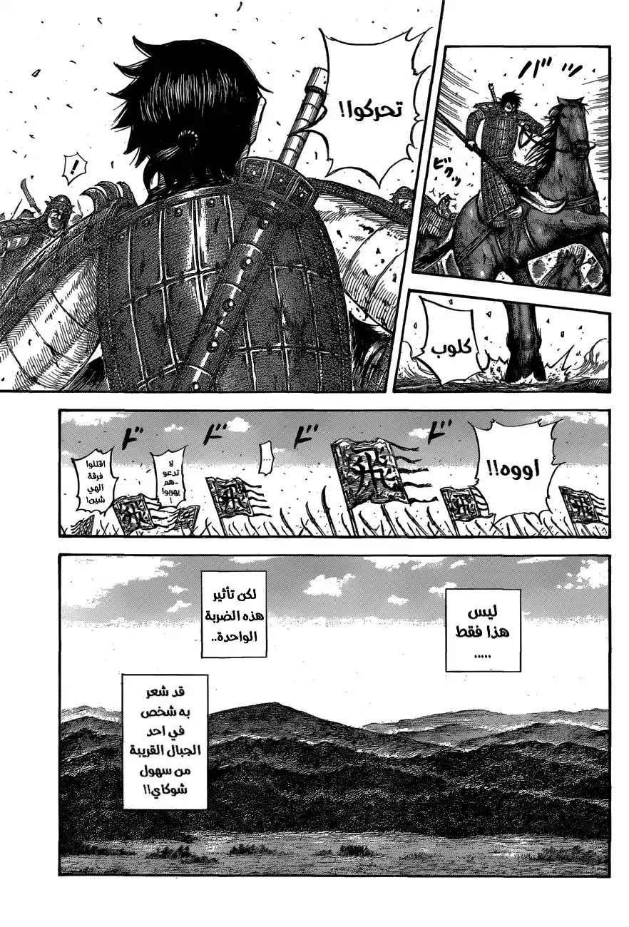 Kingdom 561 - تأثير الضربة الواحدة página 9