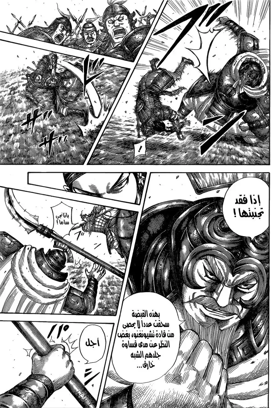 Kingdom 526 - الرمح و المطرقة الفولاذية página 10