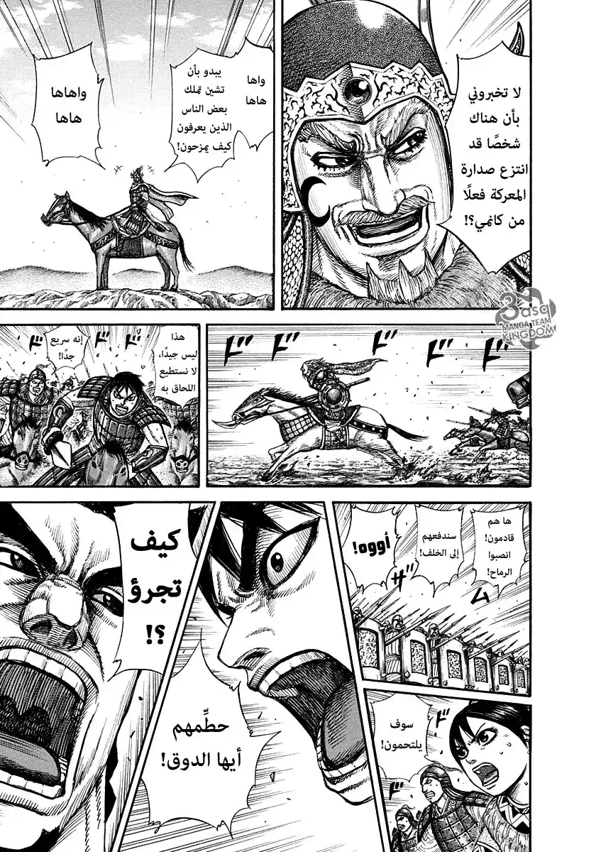 Kingdom 272 - اندفاع الدوق هيو página 4