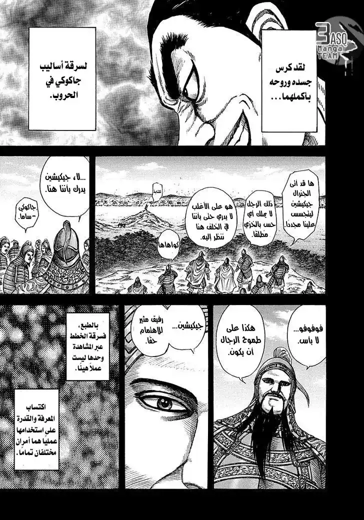 Kingdom 252 - معركة جيكيشين página 10