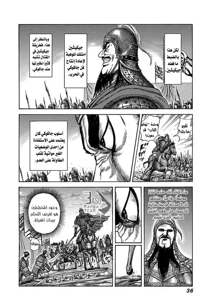 Kingdom 252 - معركة جيكيشين página 11