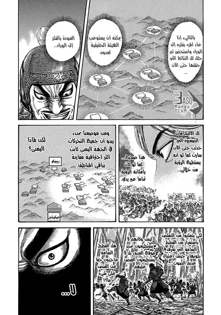 Kingdom 252 - معركة جيكيشين página 12