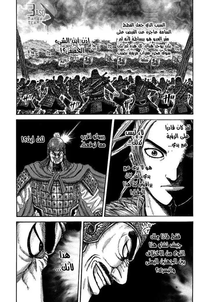 Kingdom 252 - معركة جيكيشين página 13