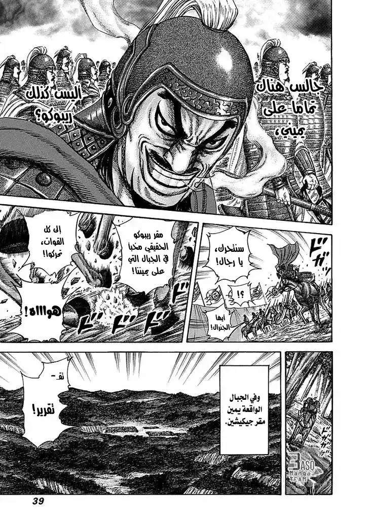 Kingdom 252 - معركة جيكيشين página 14