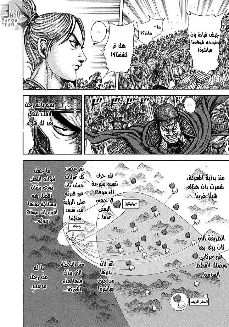 Kingdom 252 - معركة جيكيشين página 15