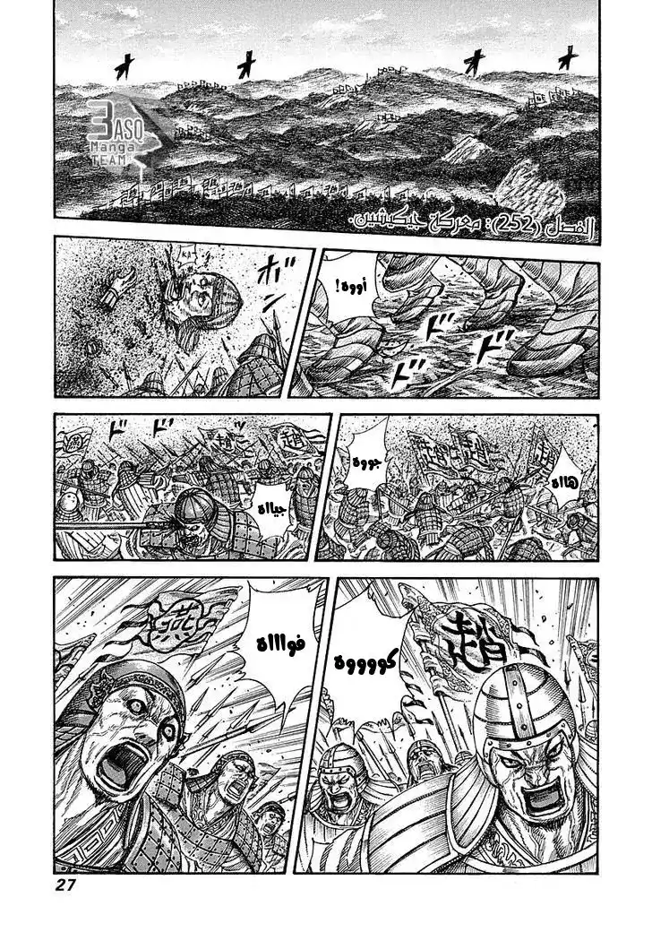 Kingdom 252 - معركة جيكيشين página 2
