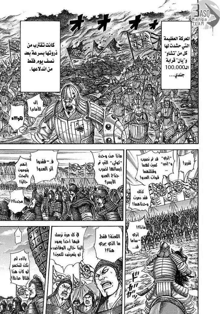 Kingdom 252 - معركة جيكيشين página 4