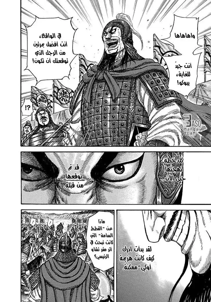 Kingdom 252 - معركة جيكيشين página 5