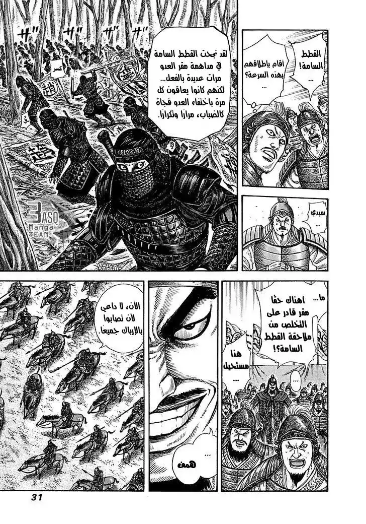 Kingdom 252 - معركة جيكيشين página 6