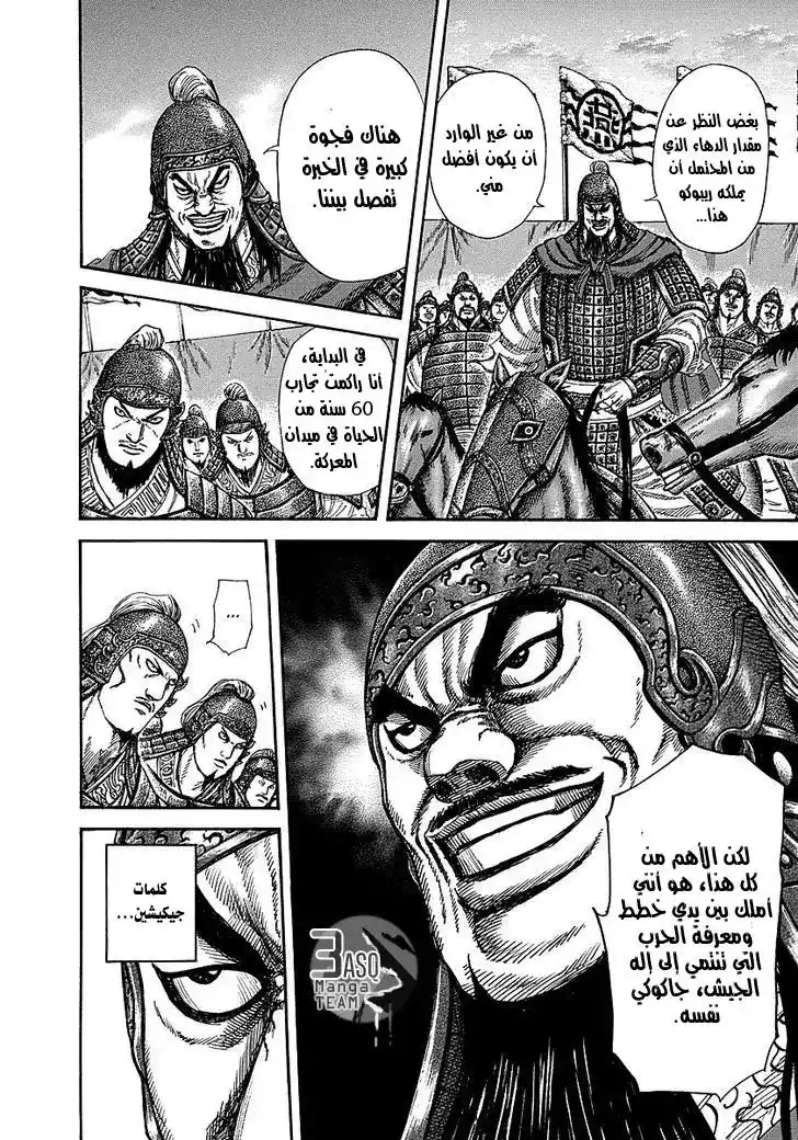 Kingdom 252 - معركة جيكيشين página 7