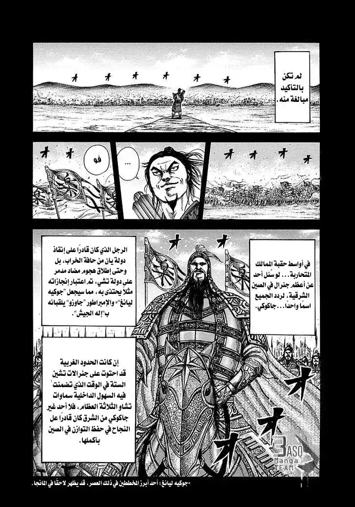 Kingdom 252 - معركة جيكيشين página 8