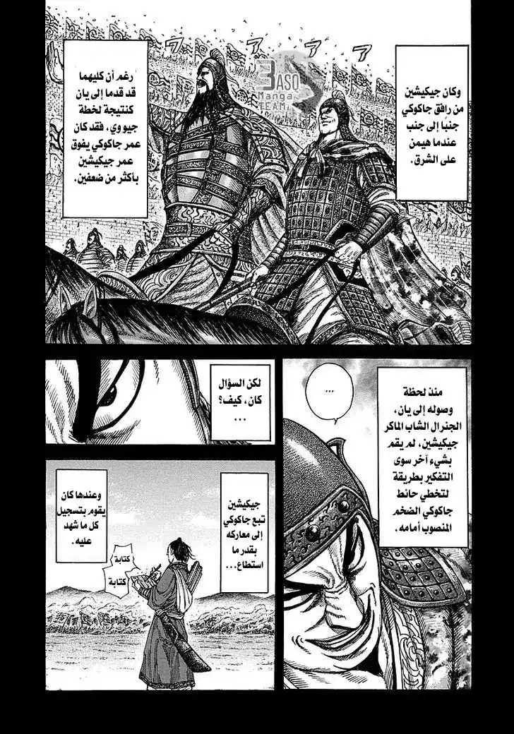 Kingdom 252 - معركة جيكيشين página 9