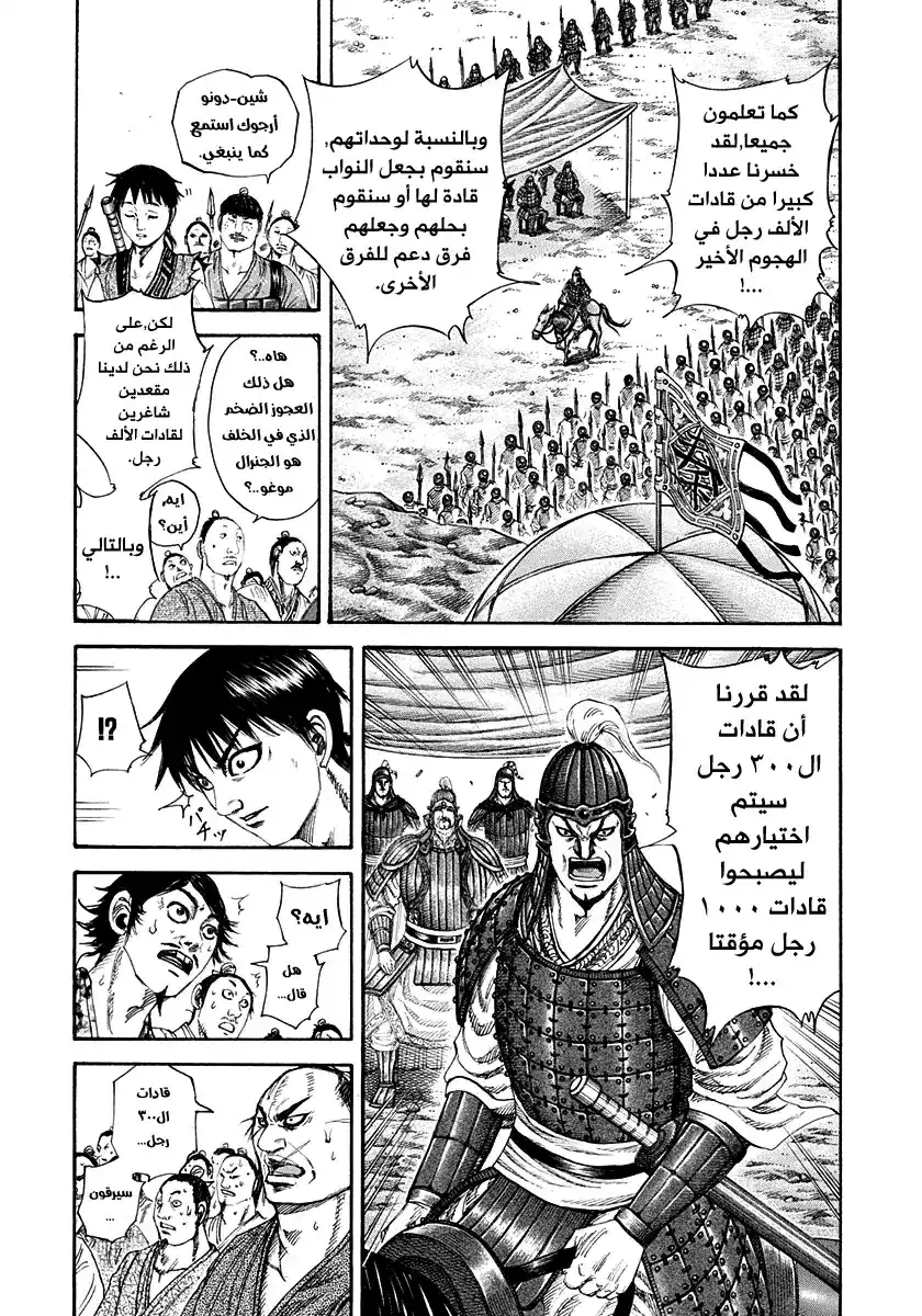 Kingdom 200 - قائد الألف رجل página 2