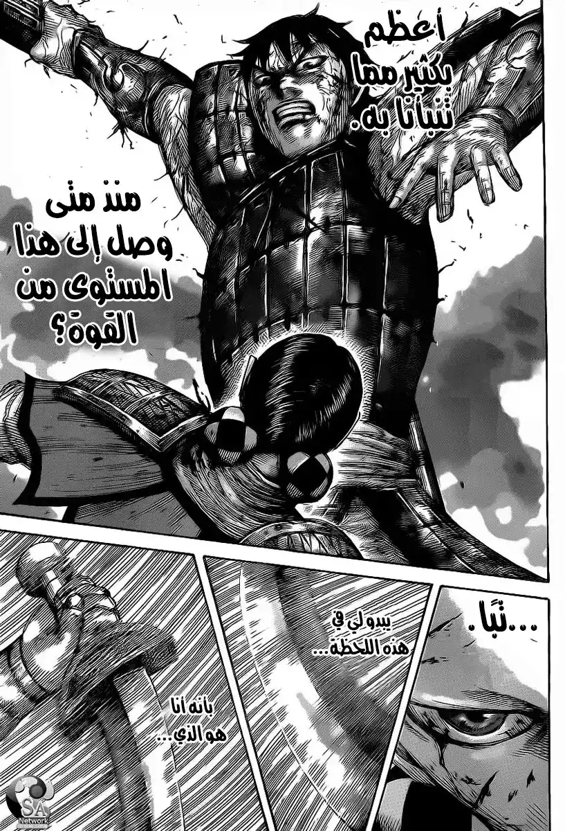 Kingdom 472 - غروب شمس القناص página 15