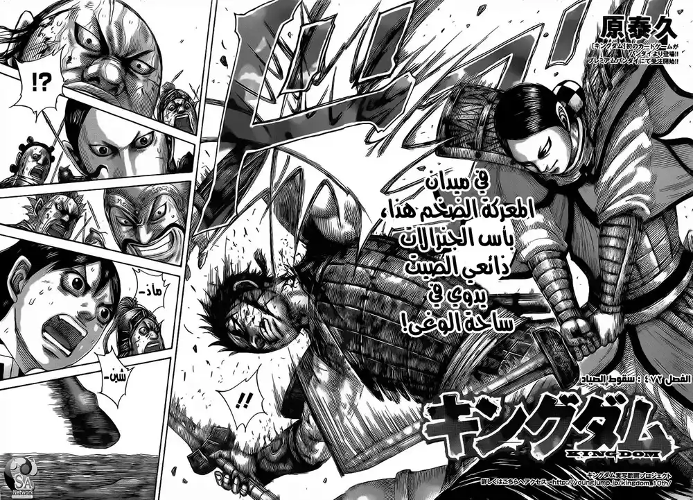 Kingdom 472 - غروب شمس القناص página 3