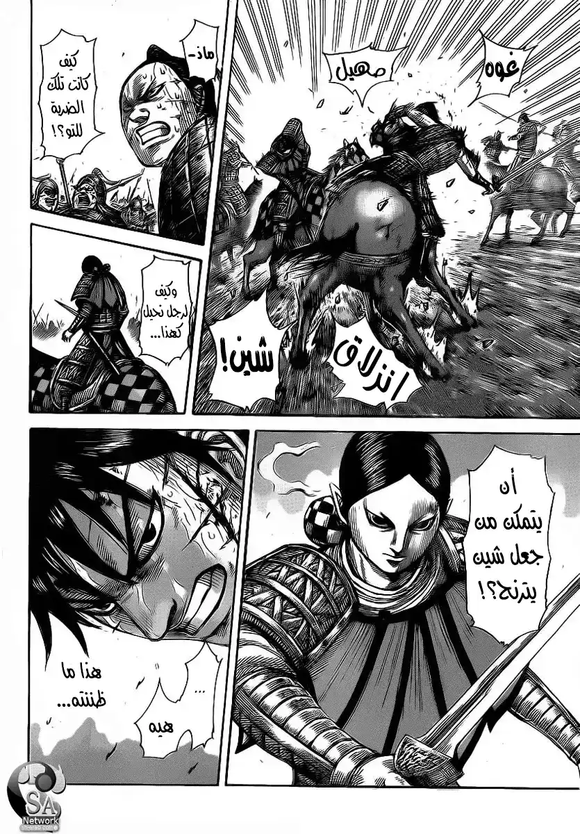 Kingdom 472 - غروب شمس القناص página 4