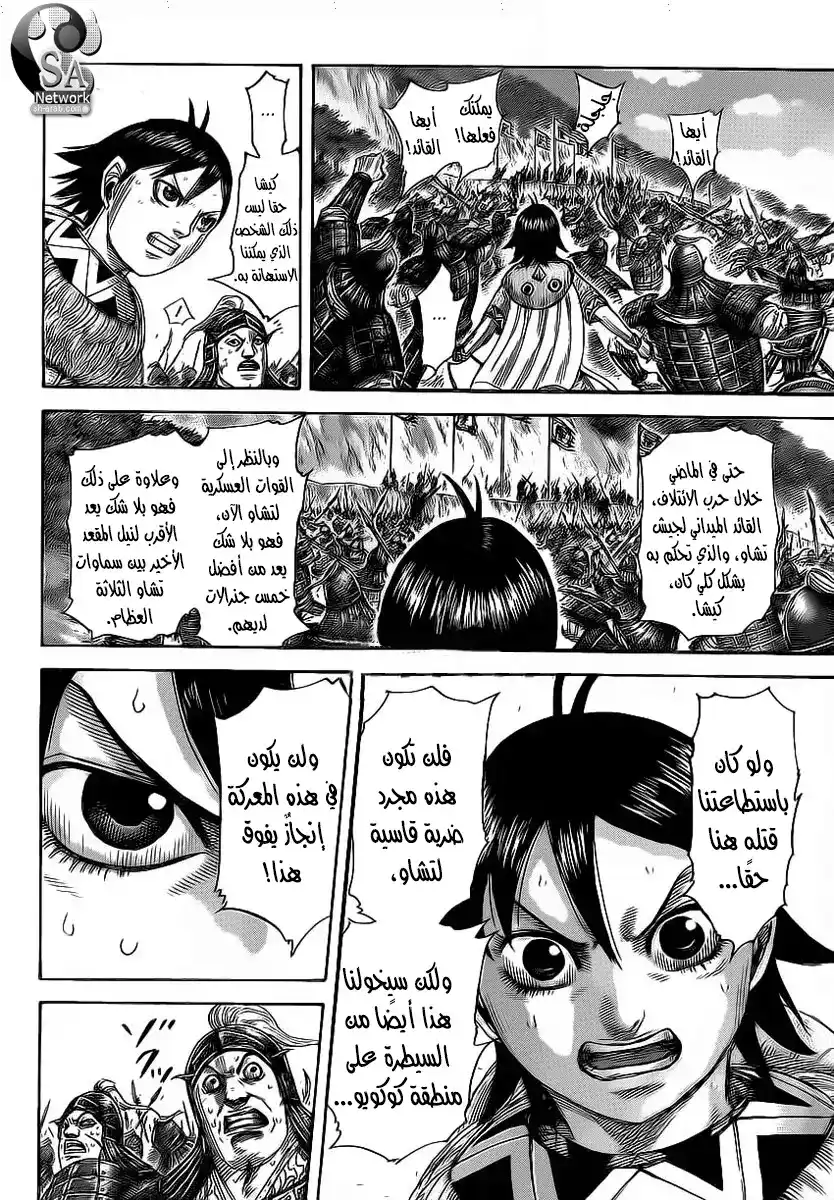 Kingdom 472 - غروب شمس القناص página 6