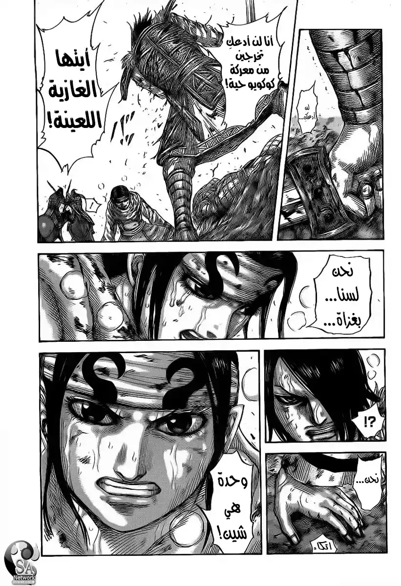 Kingdom 472 - غروب شمس القناص página 9