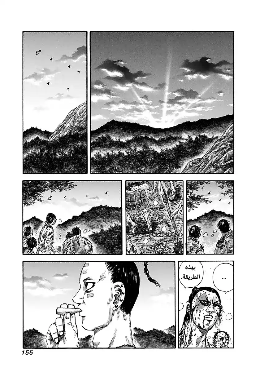 Kingdom 149 - التجمع página 1