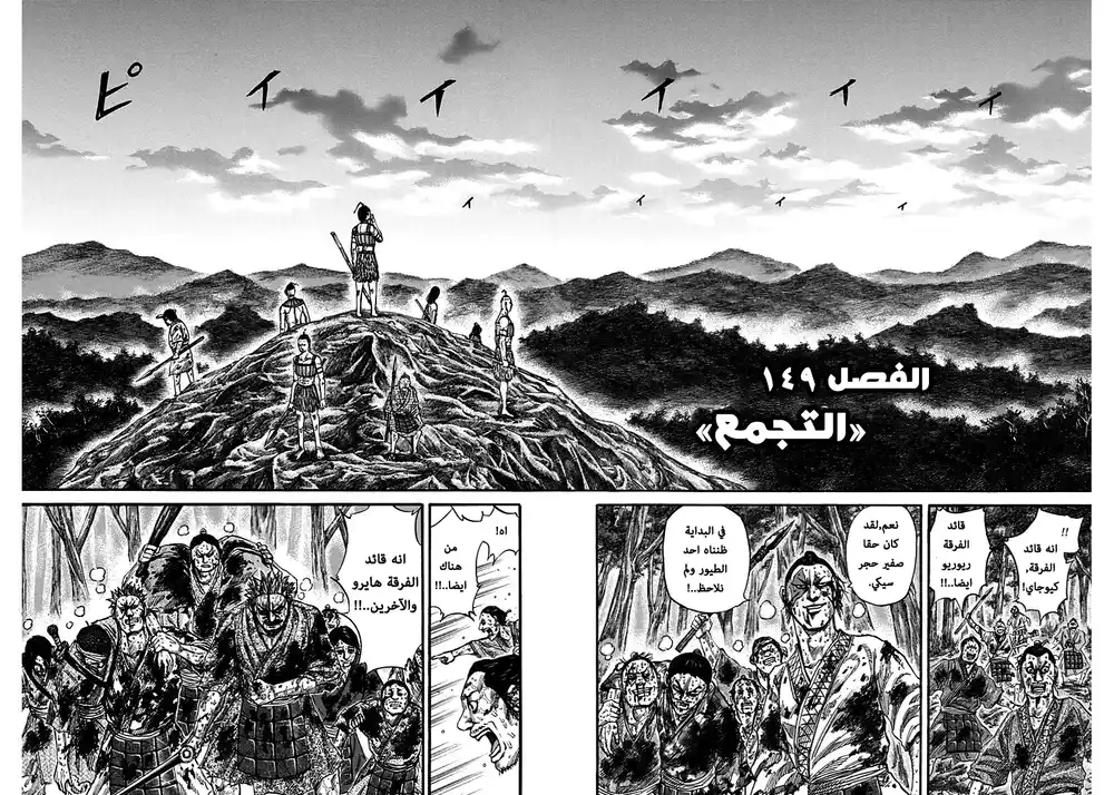 Kingdom 149 - التجمع página 2