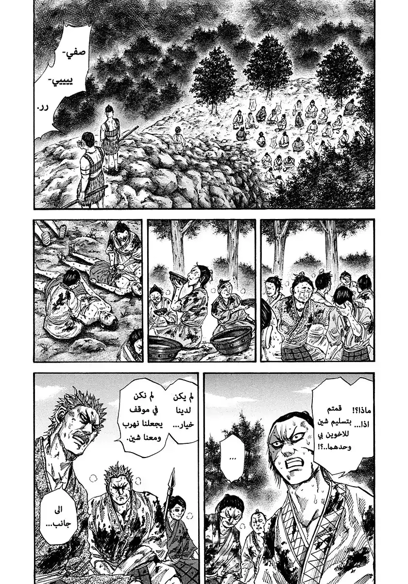 Kingdom 149 - التجمع página 3