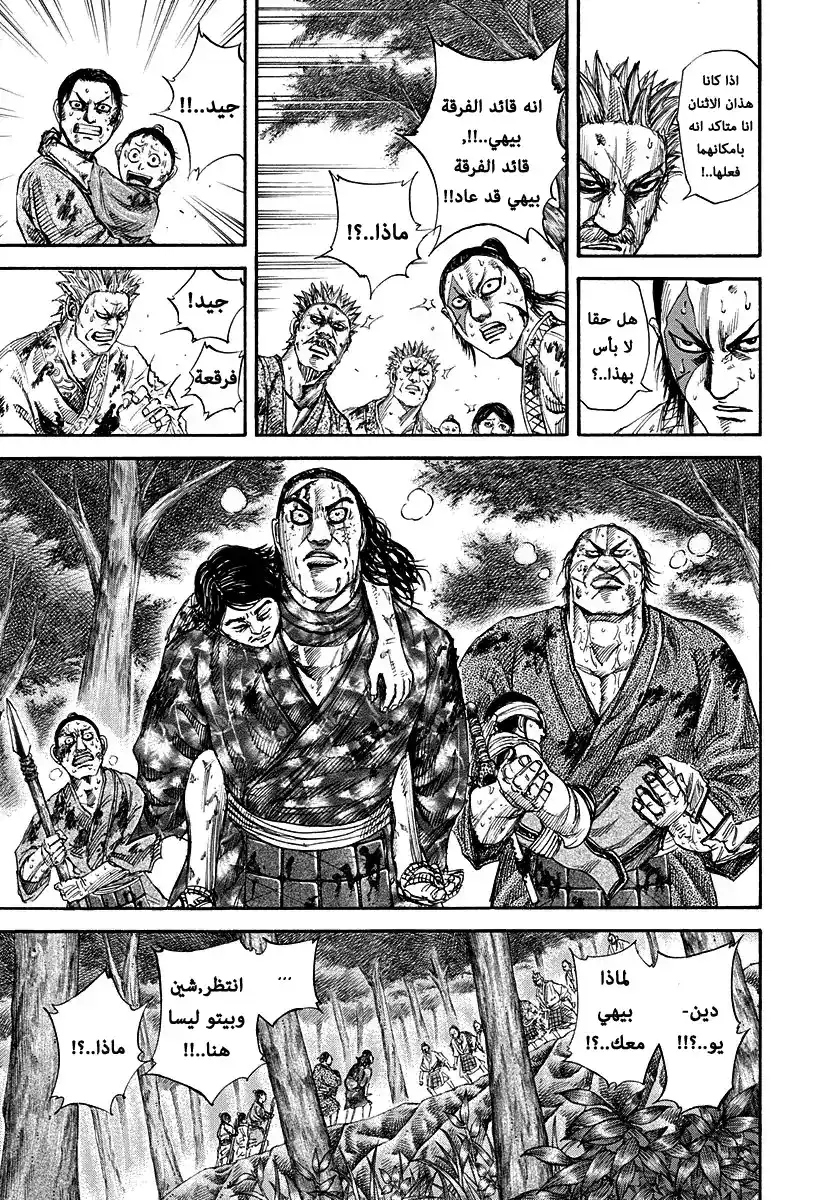 Kingdom 149 - التجمع página 4