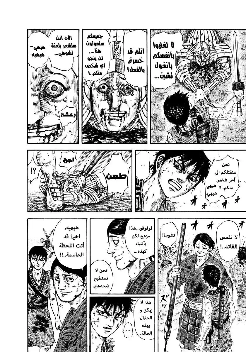 Kingdom 168 - عصر جديد página 6